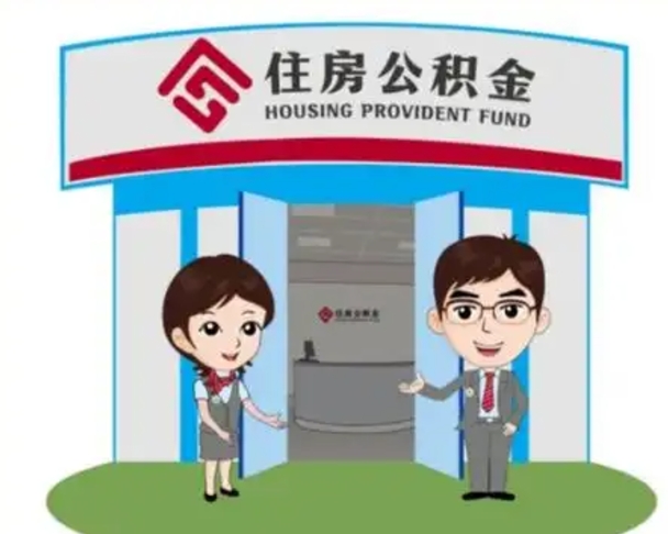 新乡住房公积金离职怎么全部取出来（住房公积金离职如何提取）